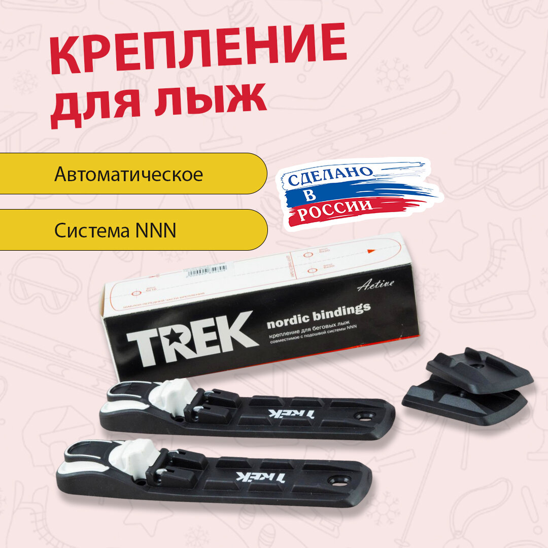 Крепление для беговых лыж автоматическое Trek Active, система NNN 2024