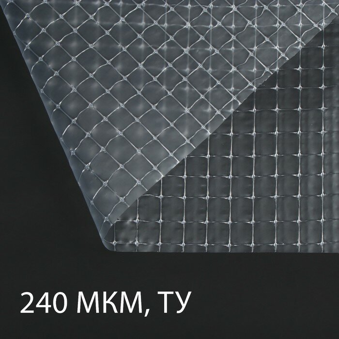 Плёнка полиэтиленовая, армированная леской, толщина 240 мкм, 25 × 2 м, УФ - фотография № 1
