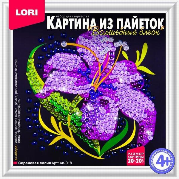 Сиреневая лилия, картина из пайеток LORI Ап-018