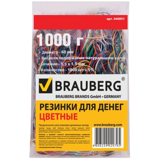 Резинка банковская Brauberg , 1000 г, натуральный каучук 1800 шт