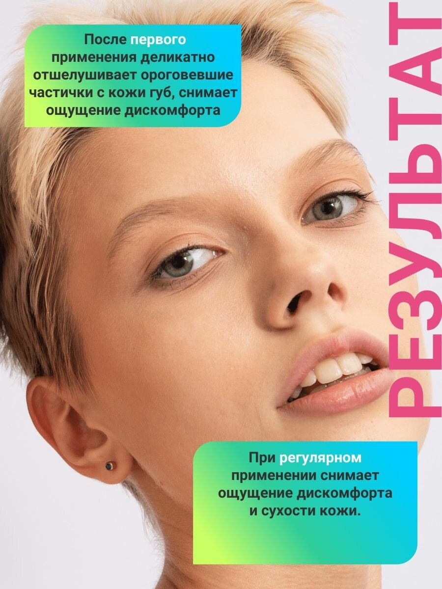 Скраб для губ Girlsss secret 12мл Био-СНК - фото №3