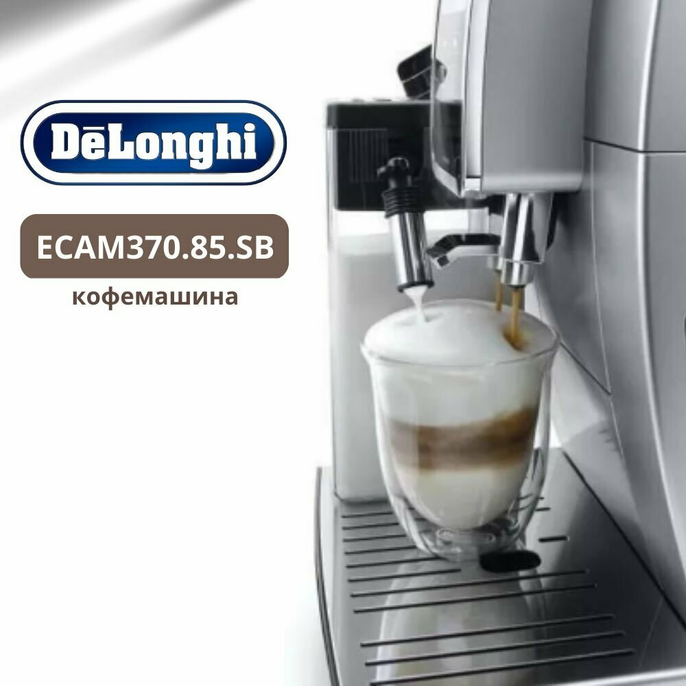 Кофемашина DeLonghi ECAM 370.85.SB Dinamica Plus