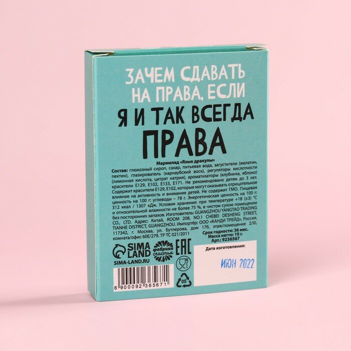 Фабрика счастья Мармеладный язык с зубами «Я же говорила», 1 шт х 10 г. - фотография № 4