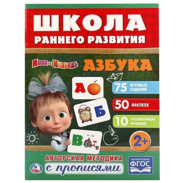 Азбука. Маша и медведь/ШРР
