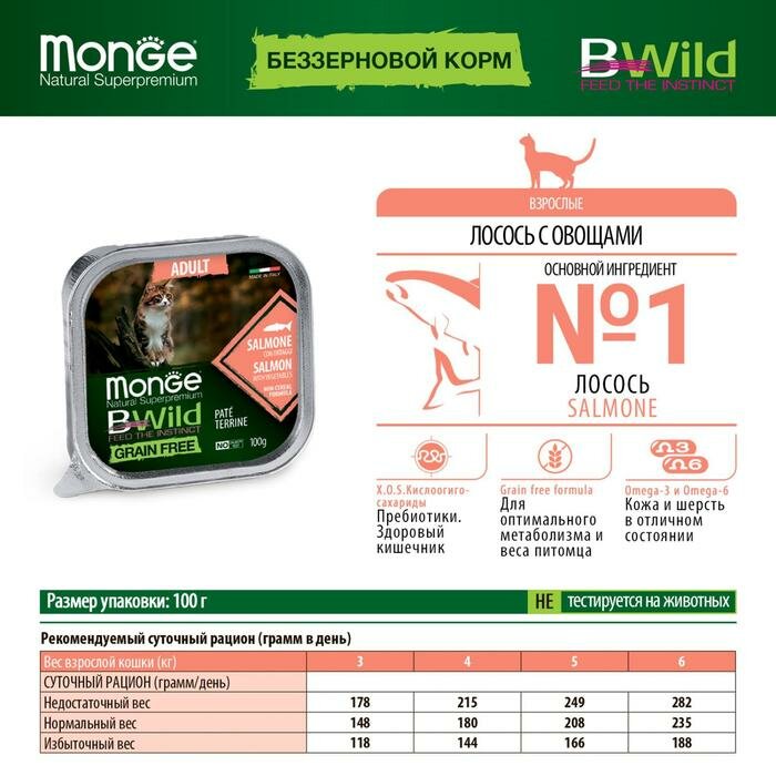 Влажный корм Monge Cat BWild GRAIN FREE для кошек, лосось/овощи, консервы, 100 г (24 шт) - фотография № 4