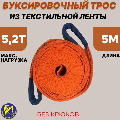 Трос буксировочный (без крюков ширина ленты 50мм длина 5м)