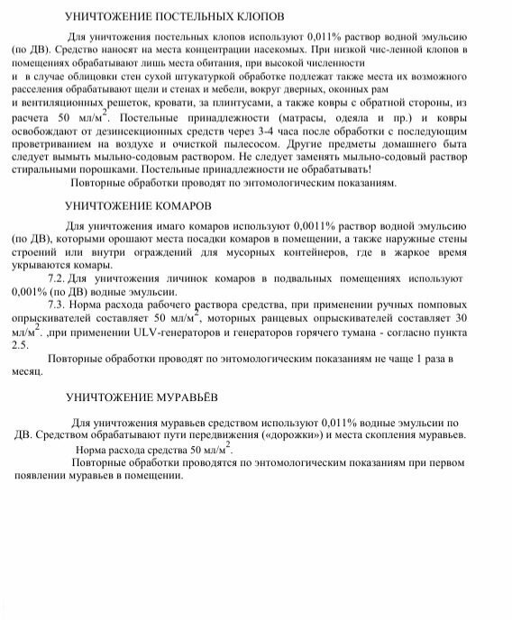 Фаворит - средство от тараканов, иксодовых клещей, клопов, блох, мух, 1000 мл. - фотография № 4