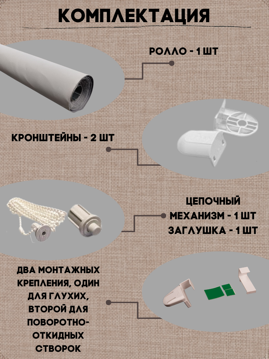 Рулонная штора blackout, текстура рогожка, цвет сомо, для глухих и поворотно - откидных створок, размер 37*170 - фотография № 5