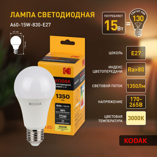 Лампочка светодиодная Kodak LED KODAK A60-15W-830-E27 E27 / Е27 15Вт груша теплый белый свет - фотография № 2