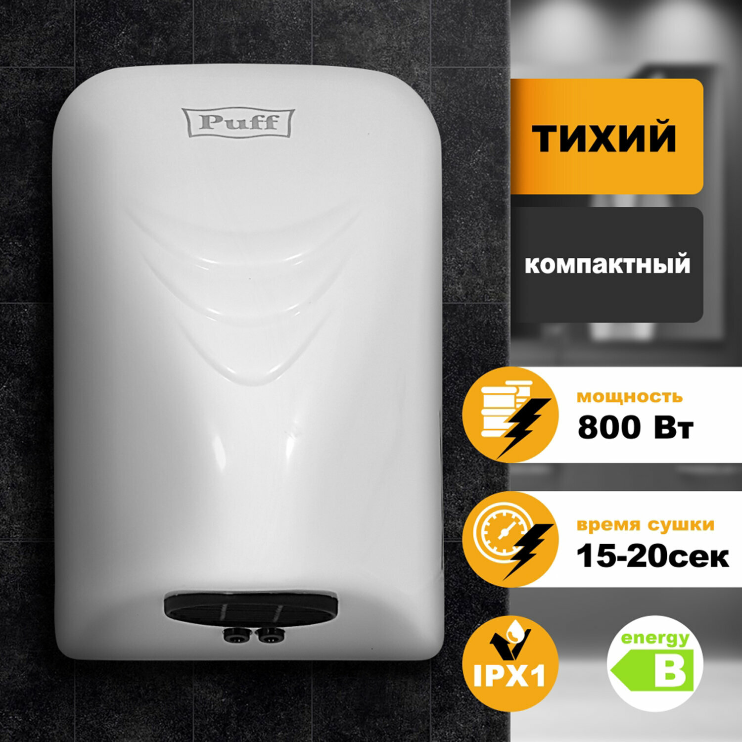 Сушилка для рук PUFF-8814, 800 Вт, пластик, белая - фотография № 9