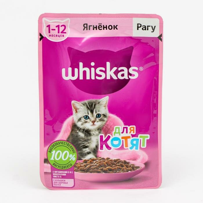 Влажный корм Whiskas для котят, рагу ягненок, 75 г (14 шт)