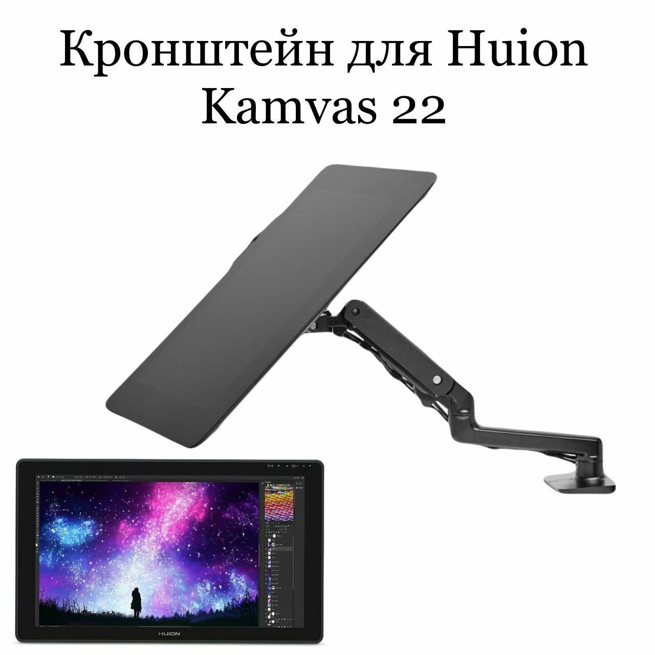 Кронштейн для HUION Kamvas 22