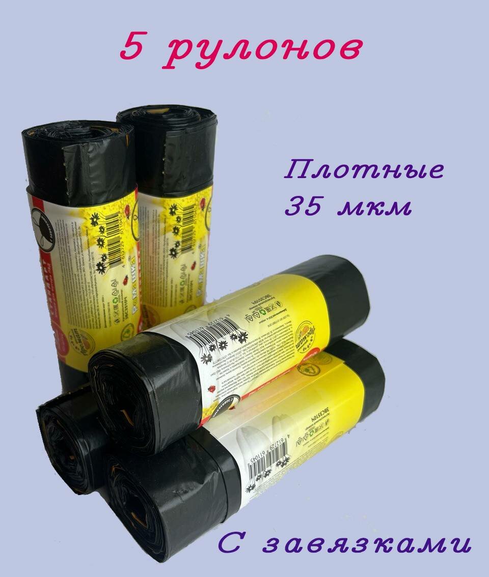 Мешки для мусора Ромашка Стандарт 35 л, черные, с завязками 5 рулонов