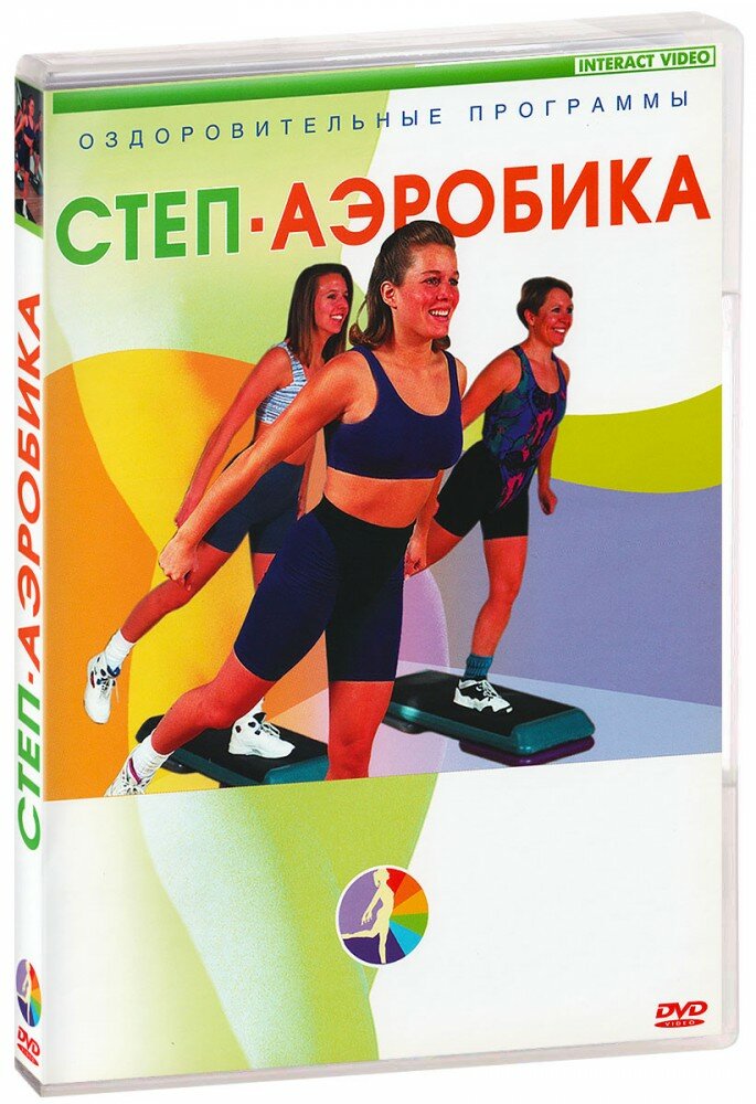 Степ - аэробика (DVD)