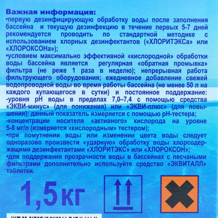 Маркопул Кемиклс Дезинфицирующее средство "Окситест" для воды в бассейне, гофроящик, 1,5 кг - фотография № 5