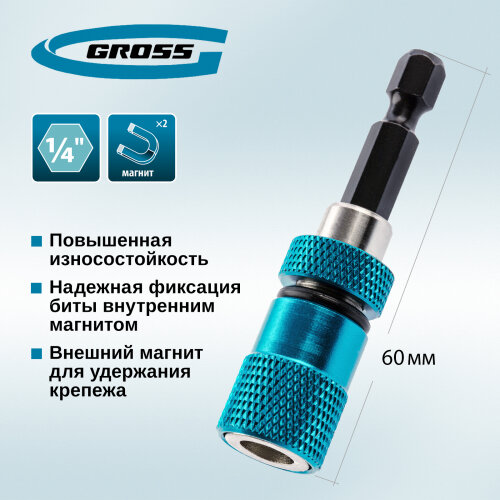 Адаптер для бит GROSS 11317, с ограничителем и двойным магнитом,1/4"