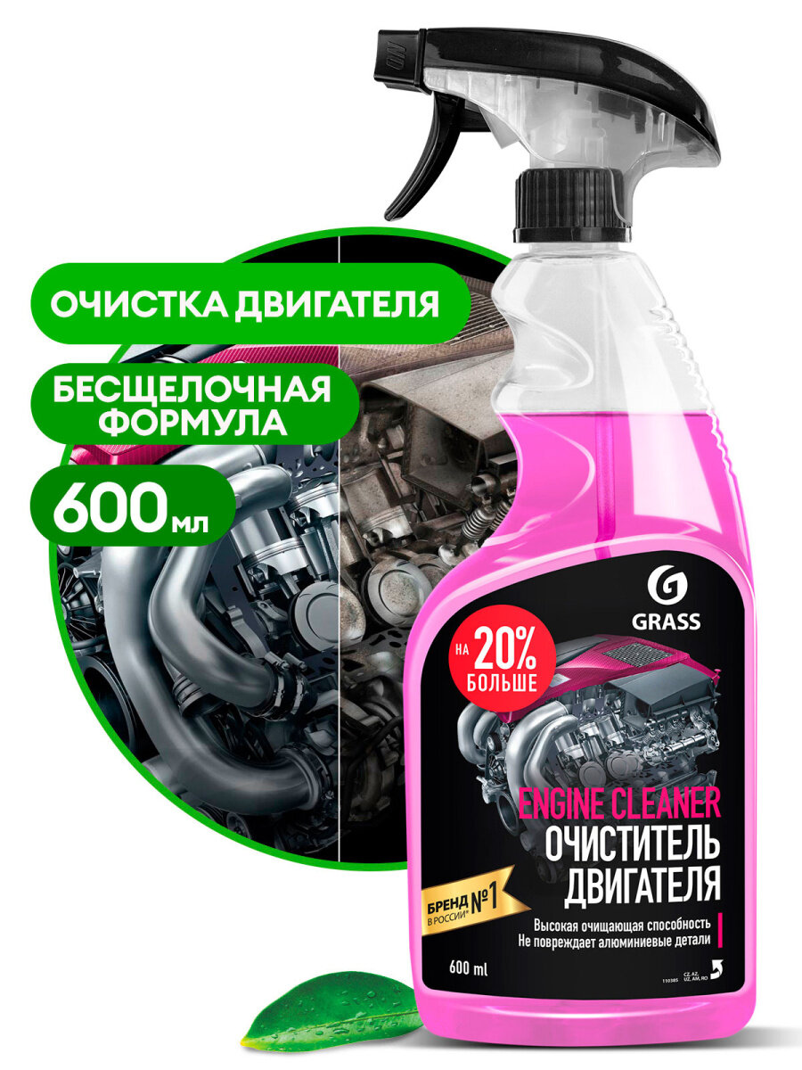 Очиститель двигателя Grass Engine Cleaner, триггер 600мл 110385