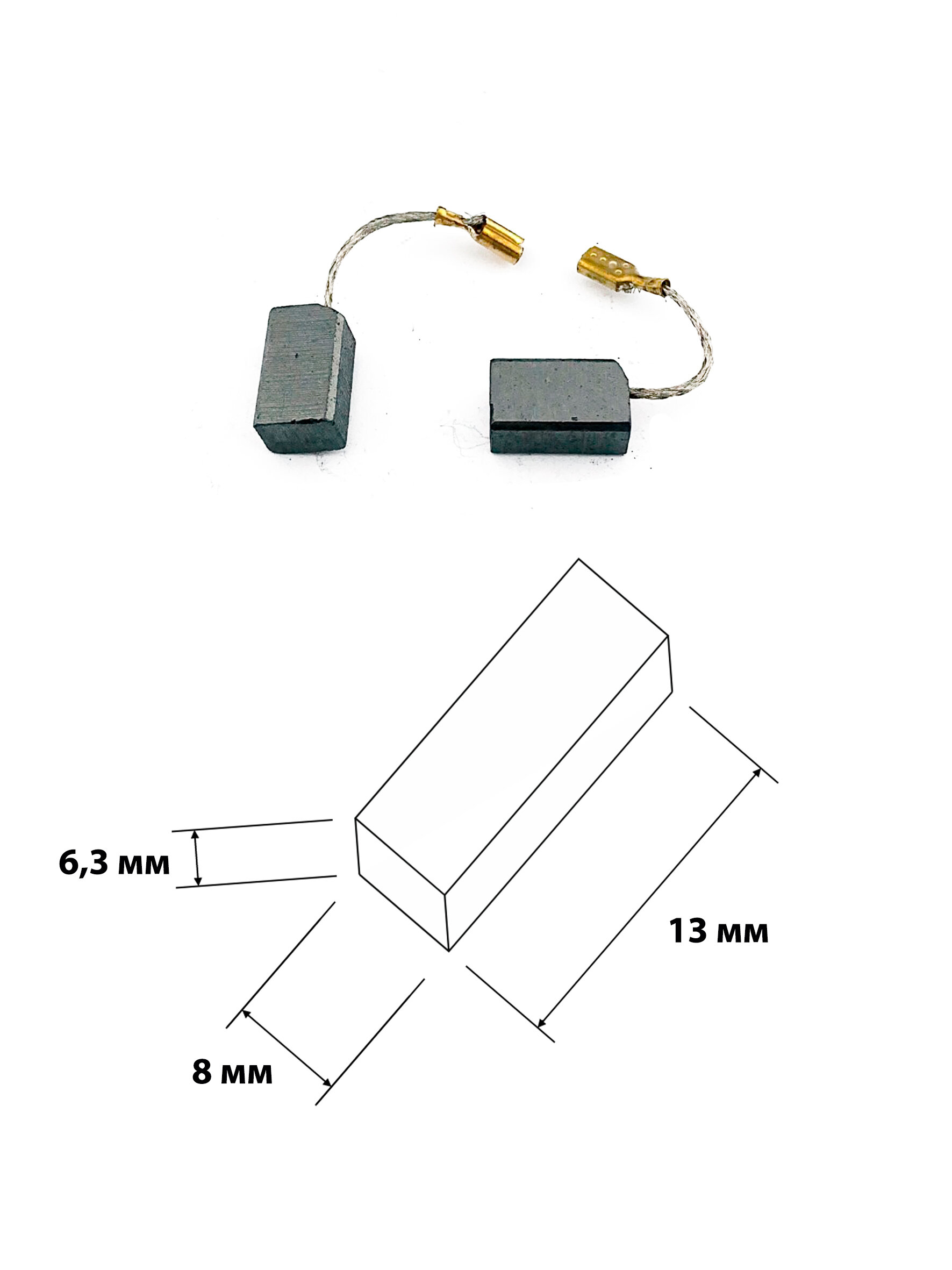 Щетки угольные для электроинструментов Dewolt 6,3х8х13 мм.В упаковке 2 шт - фотография № 1