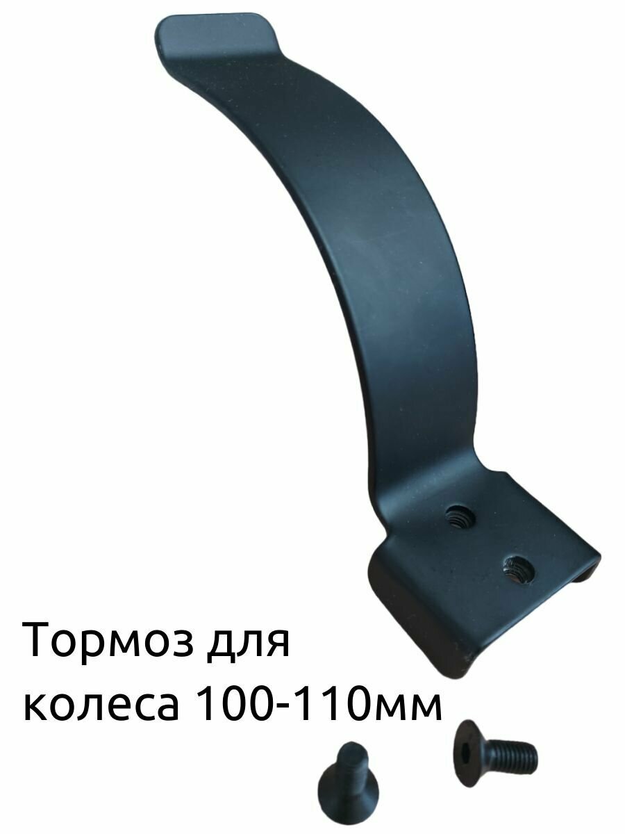 Тормоз крыло заднее металлическое для трюкового самоката для колеса 100 110 мм