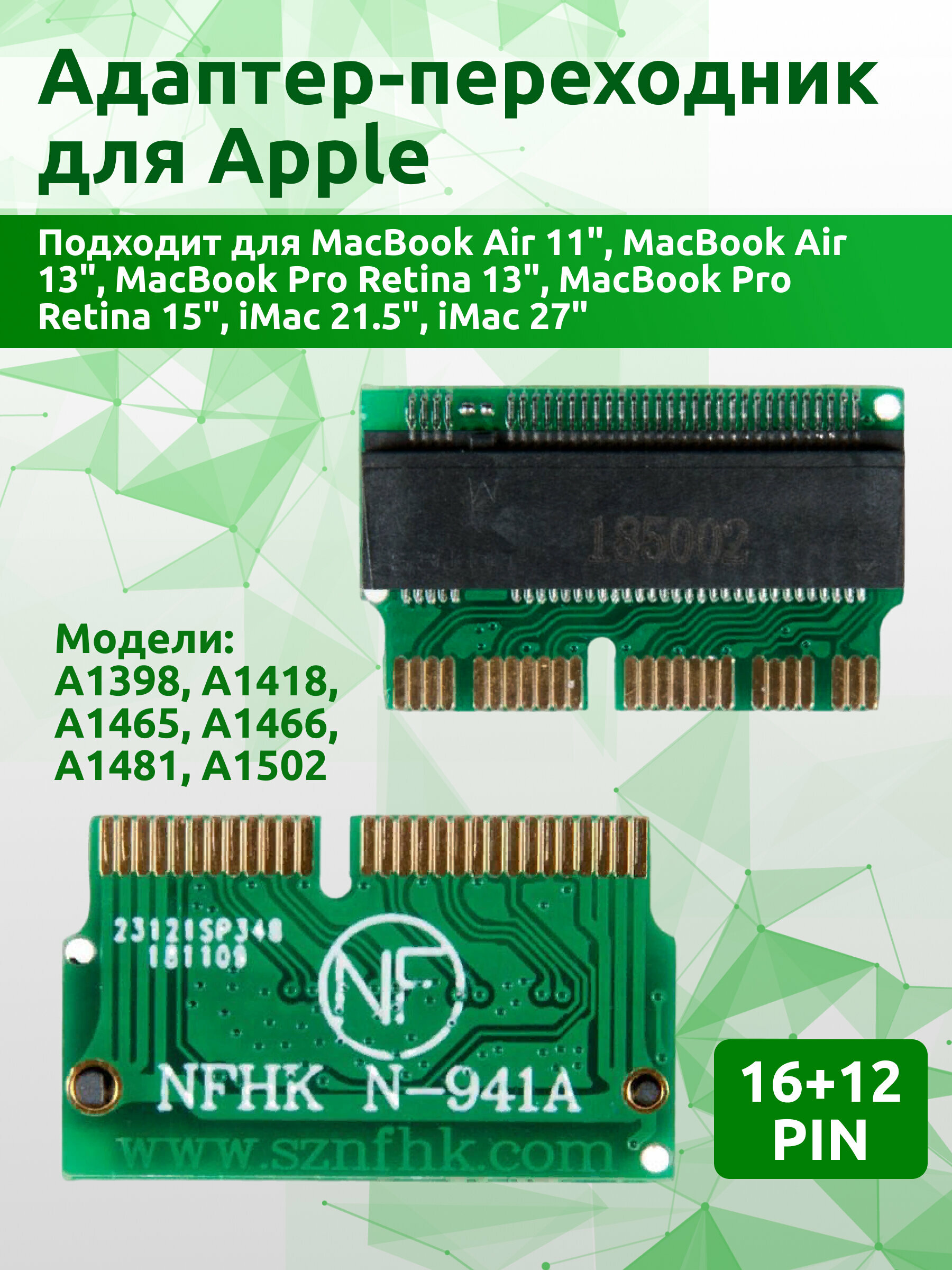 Запчасти для ноутбуков / Адаптер-переходник M.2 (NGFF) / SSD - iMac A1419 A1418 / MacBook Air A1465 A1466 / MacBook Pro Retina A1502 A1398 (12+16pin)