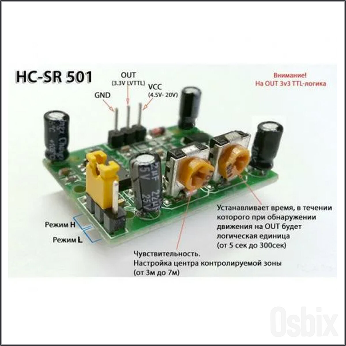 Инфракрасный датчик движения HC-SR501 Ардуино ИК PIR Sensor