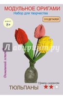 Домашний эстет Набор для творчества "Тюльпаны"