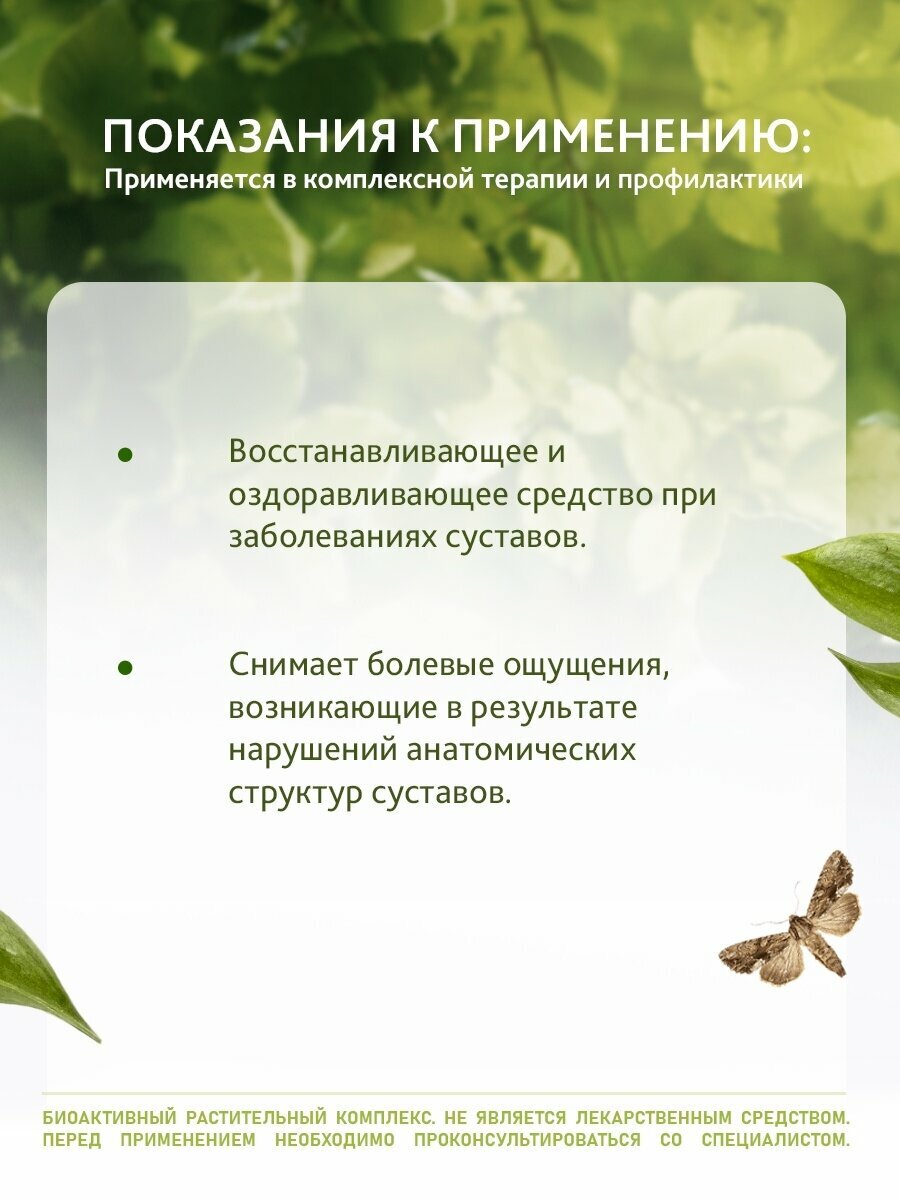 Настойка Огневки (Восковая моль) "Сусталаза" для суставов снимает боль, восстанавливает