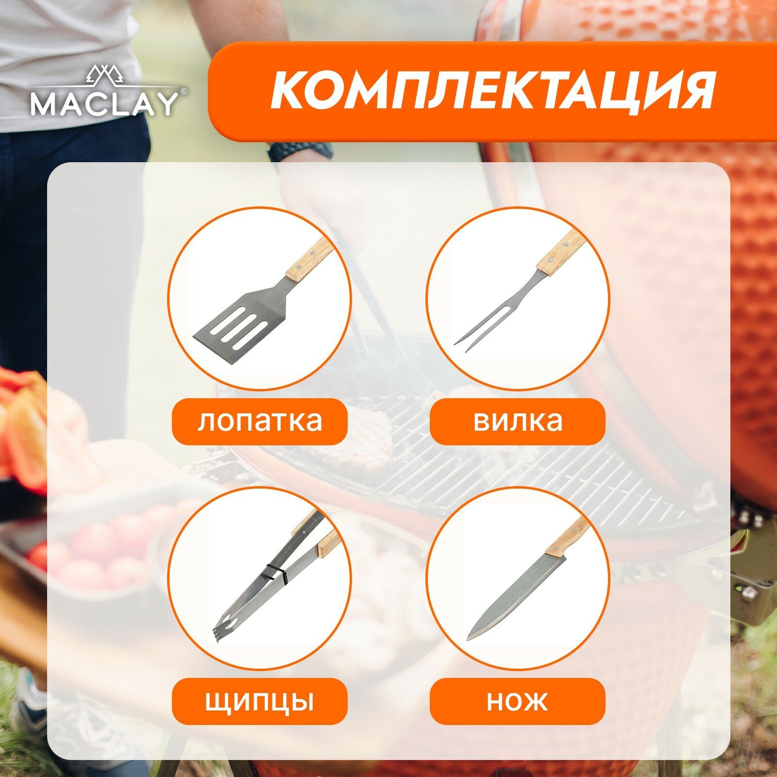 Набор для барбекю: вилка, щипцы, лопатка, нож, 33 см - фотография № 2