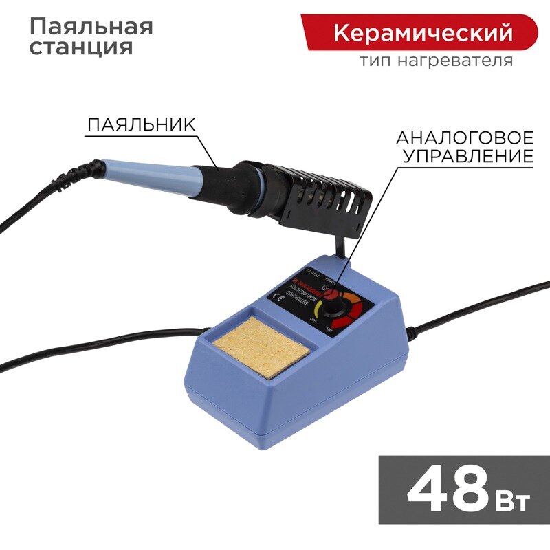 REXANT Паяльная станция (паяльник) модель R098 48Вт 230В 160-480°C REXANT