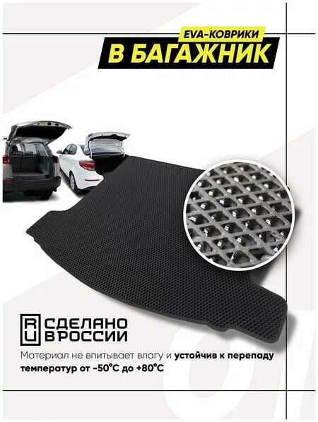 фото Коврик в багажник / Коврик багажника из Eva для Toyota Camry VIII (XV70) 2018 - н.в (черный) Prime-avto
