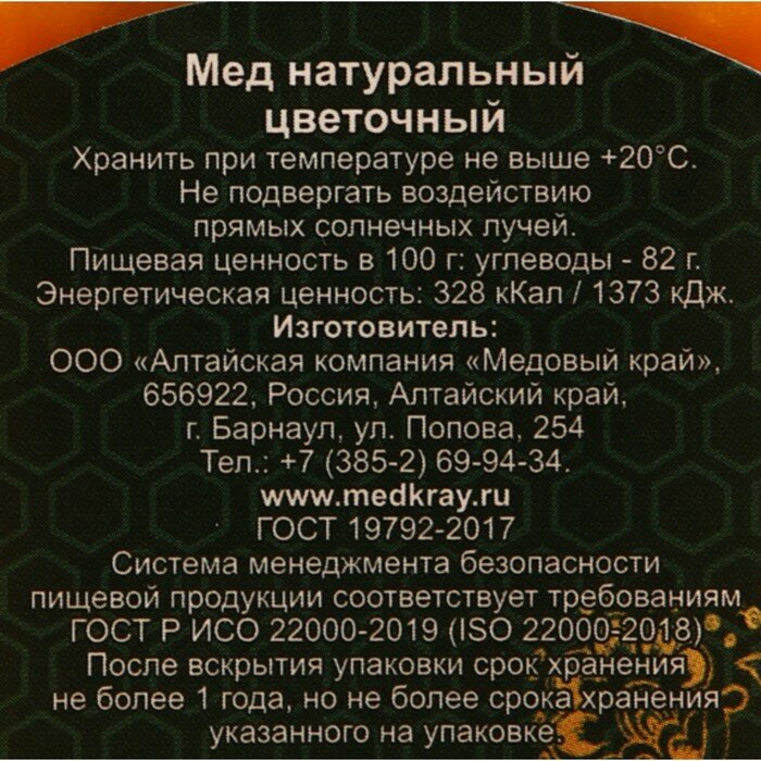 Мёд алтайский Таёжный, 330 г - фотография № 3
