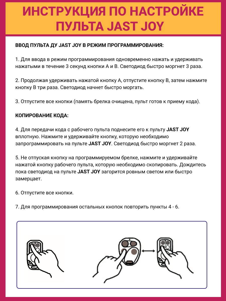 Пульт для ворот JAST JOY 433Mhz + батарейка, статический код — фото 9