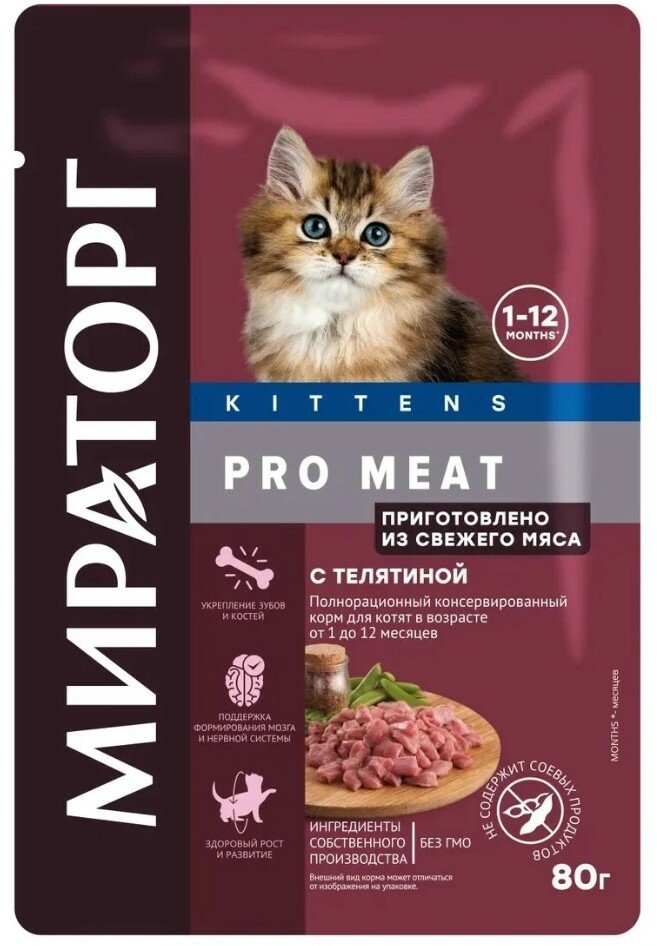 Влажный корм Мираторг Pro Meat для любых котят (от 1го до 12 месяцев) с телятиной в соусе 24 шт х 80 г