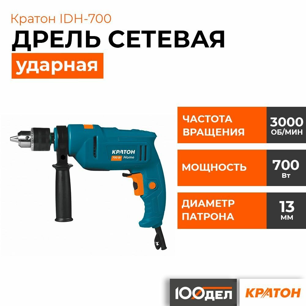 Дрель ударная Кратон Home IDH-700 3 02 01 034