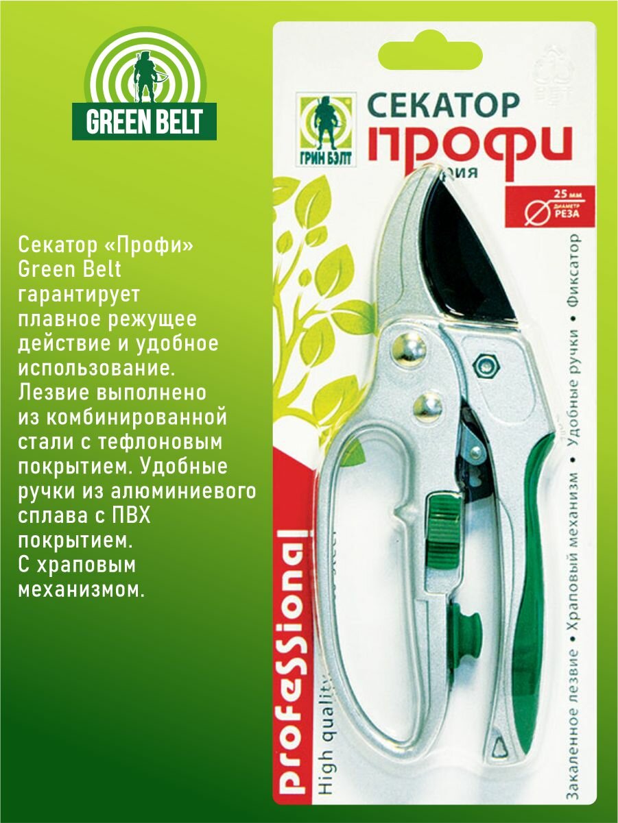 Секатор "Профи" с храповым механизмом Green Belt