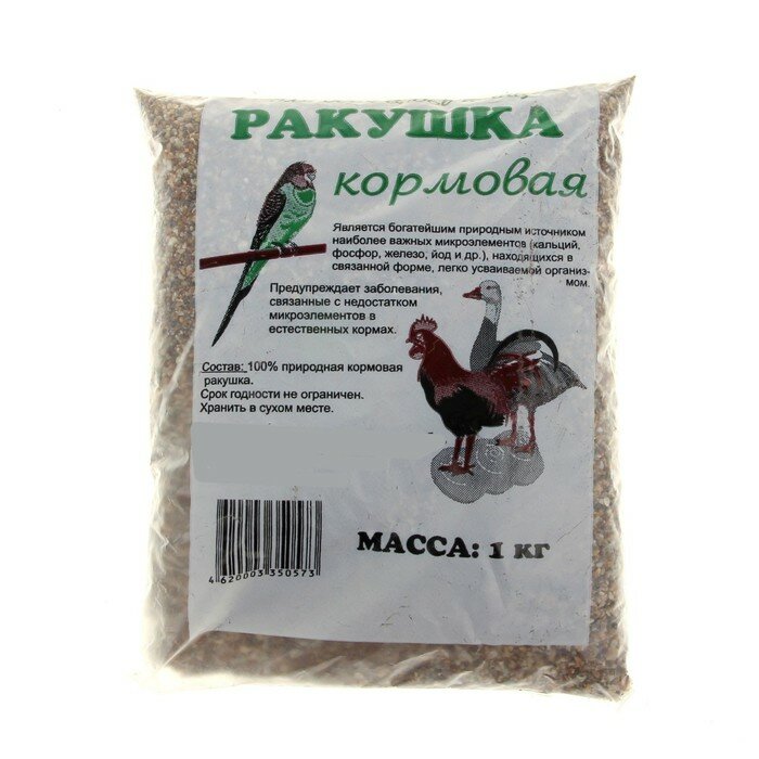 Минеральная подкормка "Ракушка" для птиц, 1 кг (2 шт) - фотография № 2