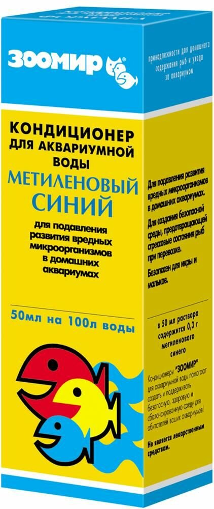 лекарство для рыб Зоомир Метиленовый синий 50 мл, 20 шт. (2 упаковки)