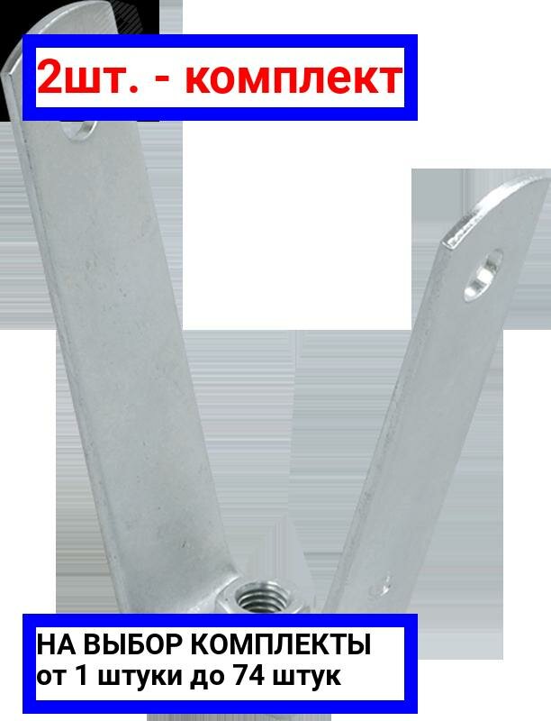 фото 2шт. - Крепеж V-обр для профнастила M8 оцинкованный 100мм / KMP; арт. KVP м8 100; оригинал / - цᴇʜᴀ зᴀ 2шт