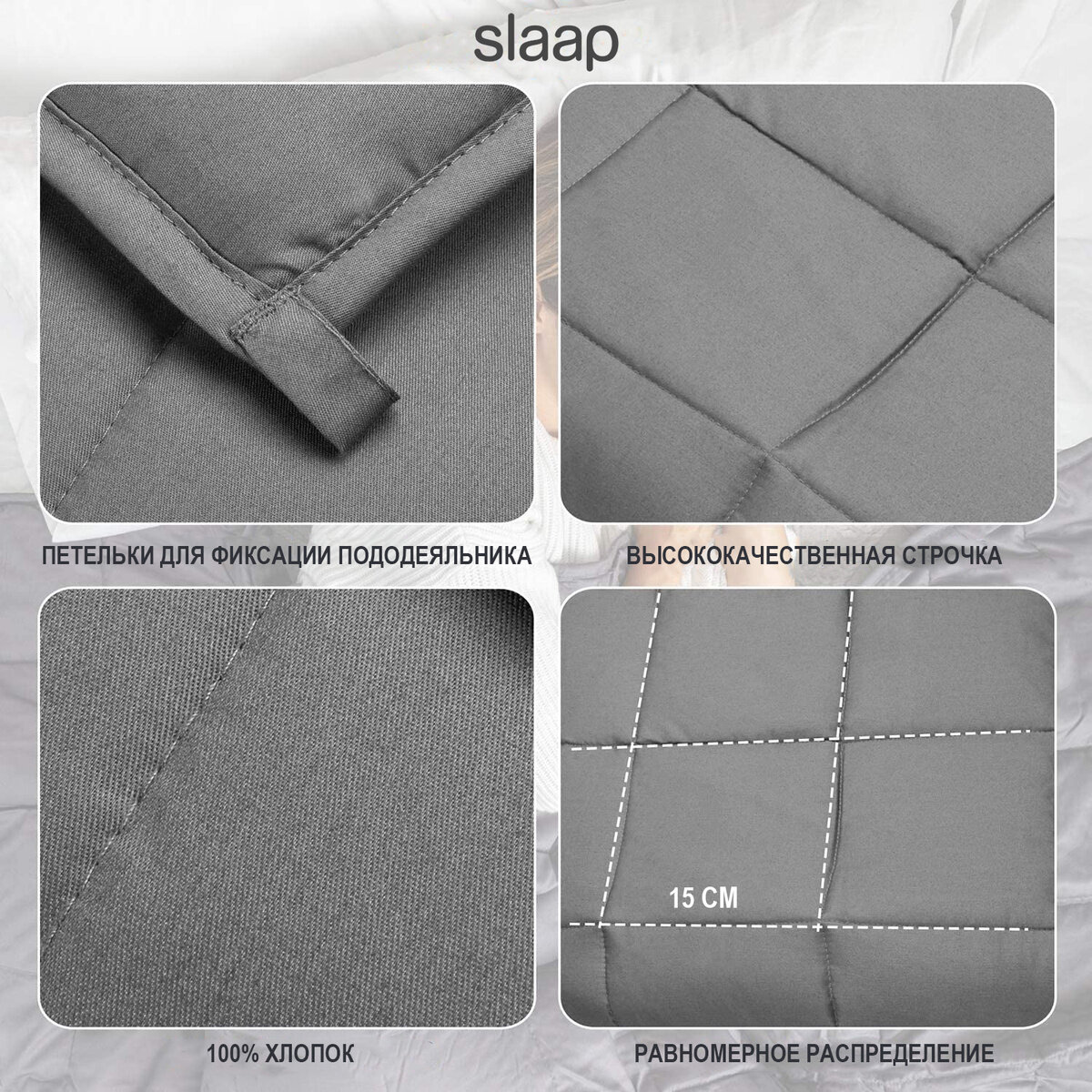 Утяжеленное одеяло SLAAP - фотография № 3