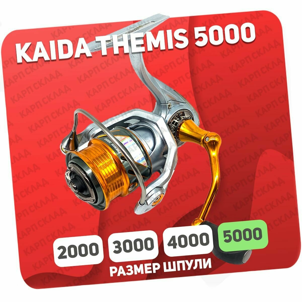 Катушка безынерцыонная KAIDA THEMIS 5000