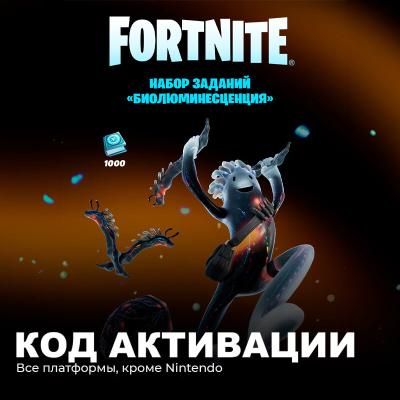 Набор Биолюминесценция + 1000 Vbucks для игры Fortnite электронный ключ Аргентина