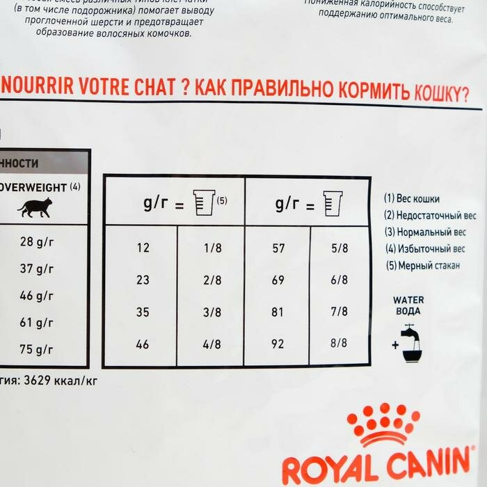 Royal Canin Сухой корм RC Gastrointestinal Hairball control для кошек, 2 кг - фотография № 4