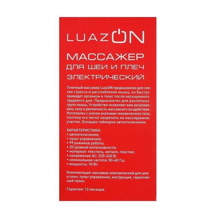 Luazon Home Массажёр для спины и шеи Luazon 9016, наплечный, пульт, 99 режимов, 220 В - фотография № 6