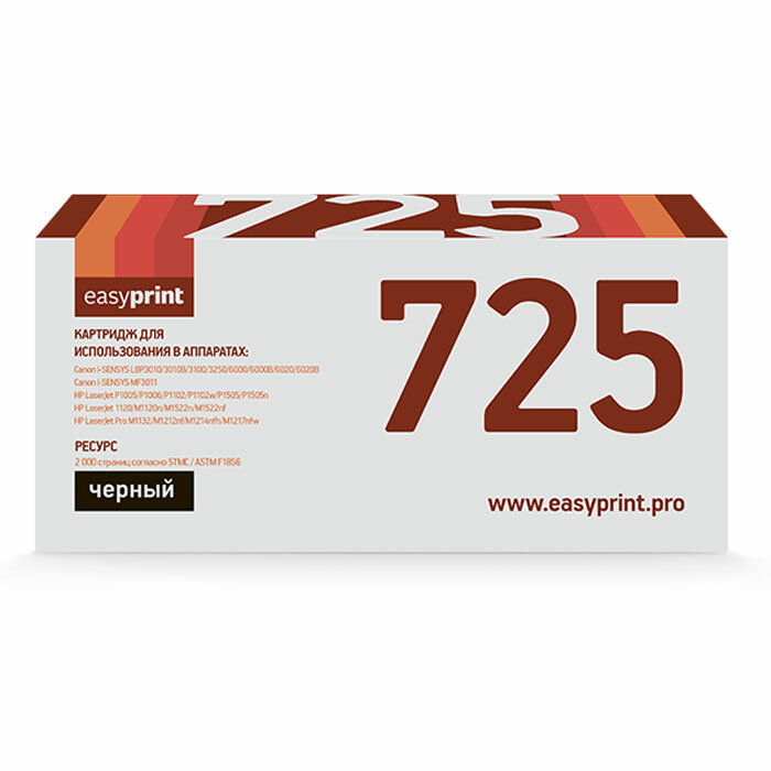 Картридж EasyPrint LC-725 U