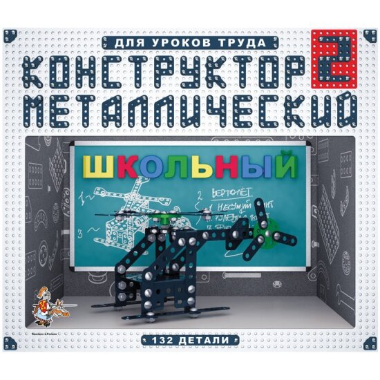 Конструктор металлический десятое королевство 02050 Школьный №2, 132 эл.