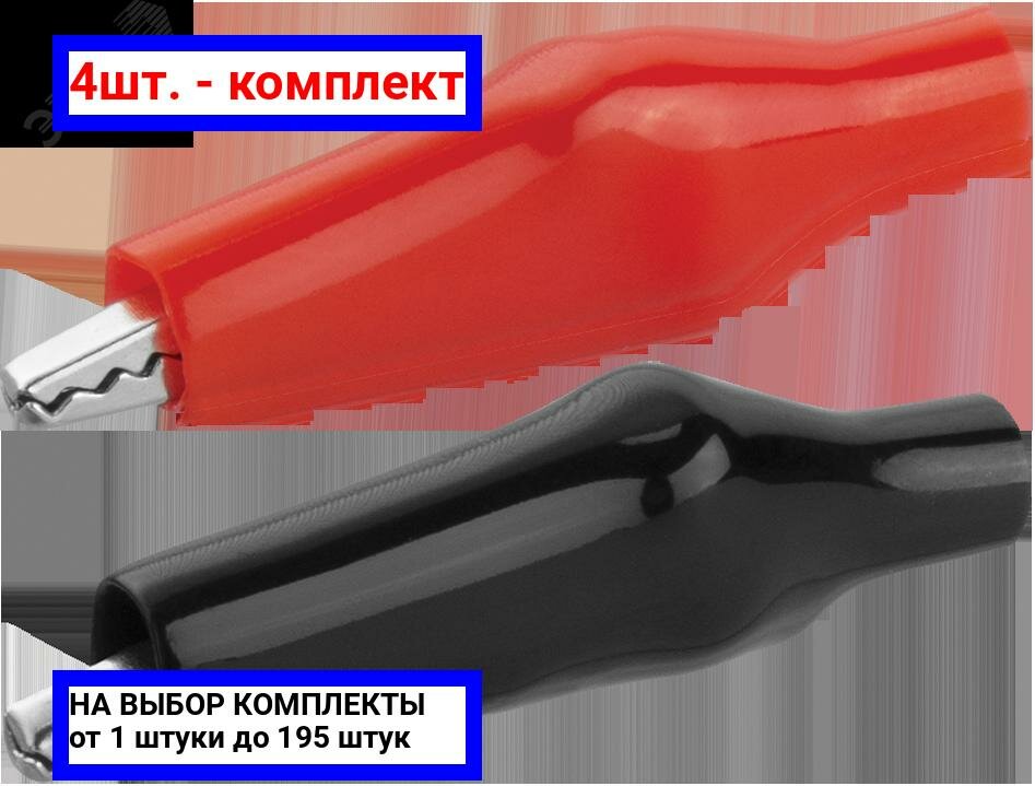 фото 4шт. - Зажим онлайт 80 873 OAC-5A-40-H2 (крокодил, 5 А, упаковка 2шт) / Navigator Group; арт. 80873; оригинал / - цᴇʜᴀ зᴀ 4шт