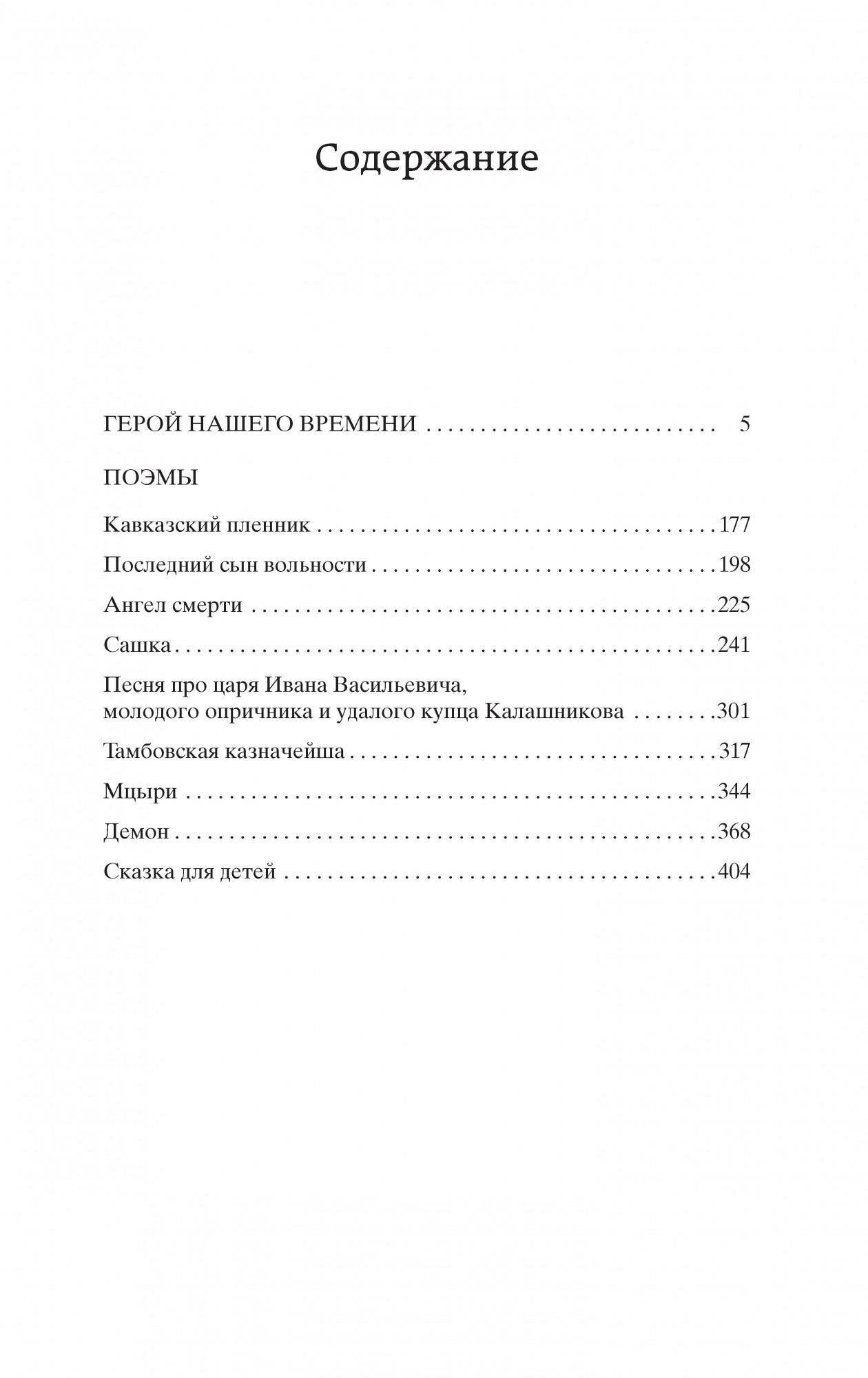 Герой нашего времени (Лермонтов Михаил Юрьевич) - фото №2