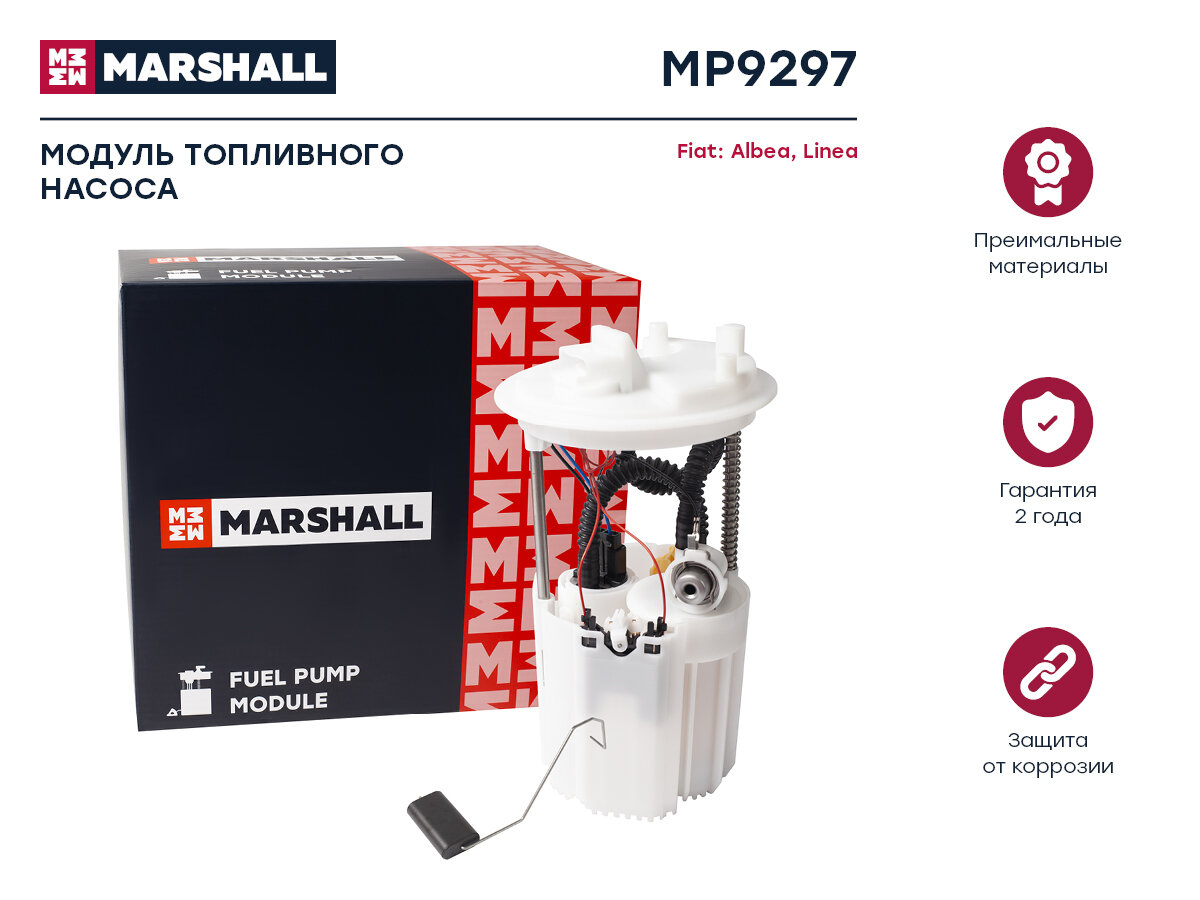 Насос топливный Fiat Albea 02-, Linea 06- 1.4i (модуль) Marshall MARSHALL MP9297 | цена за 1 шт