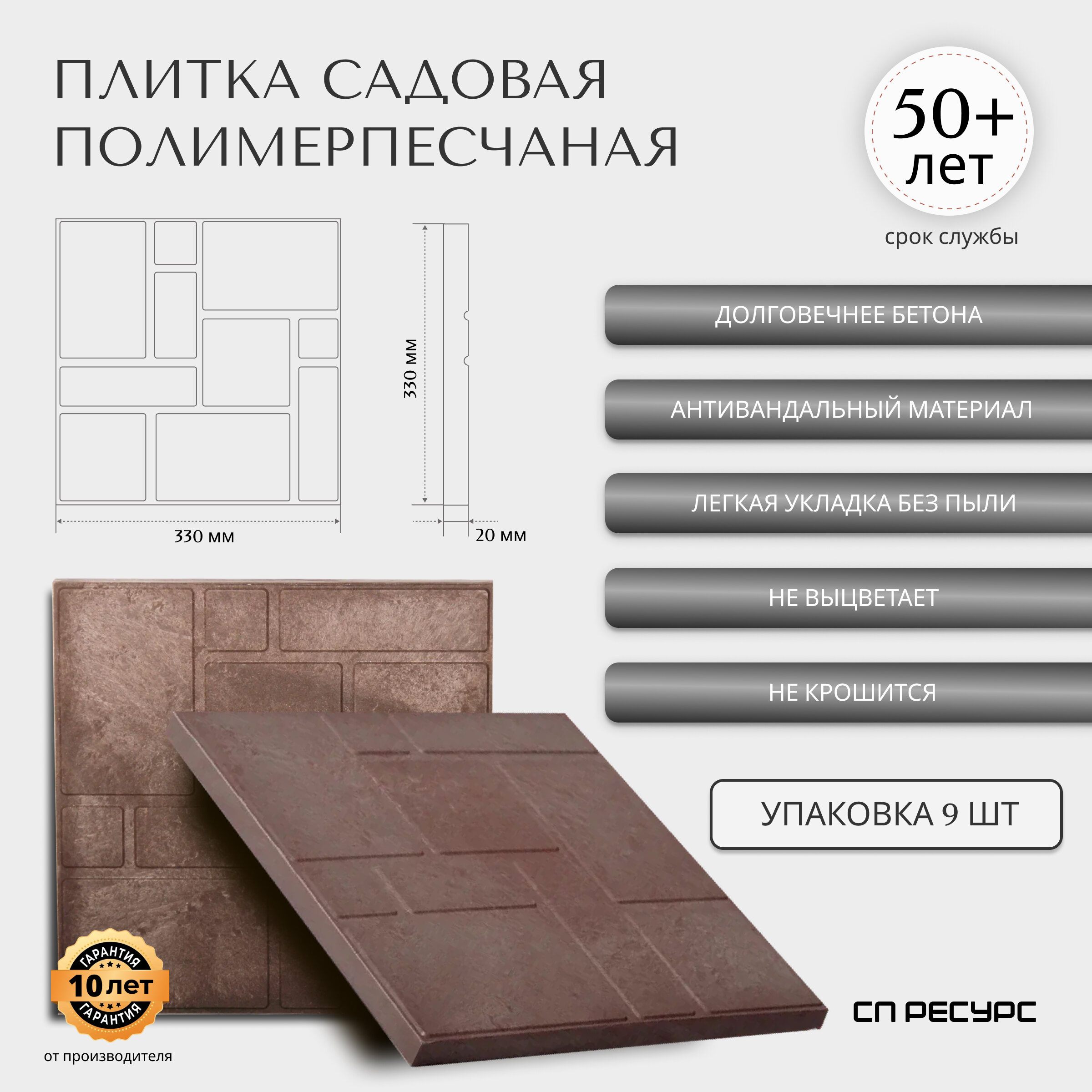 Полимерпесчаная плитка садовая 33*33*2см 9 штук