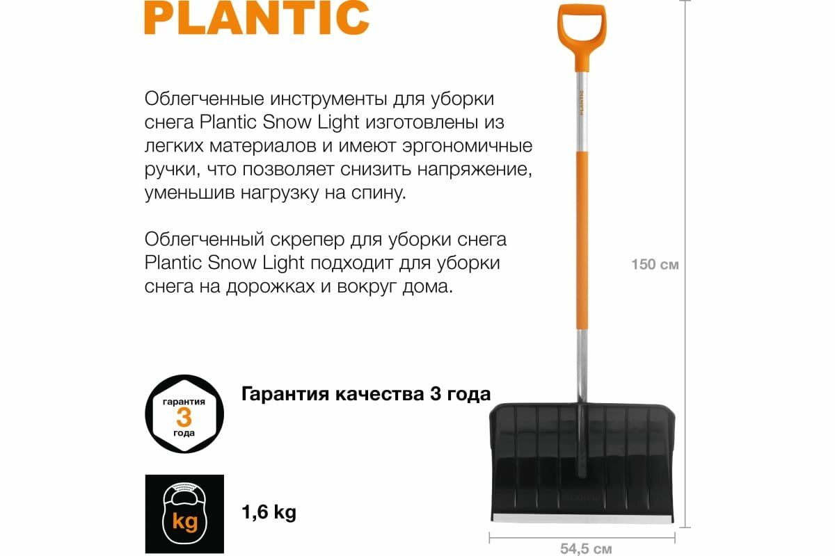 Скрепер для уборки снега Plantic Snow Light 12002-01 - фотография № 9